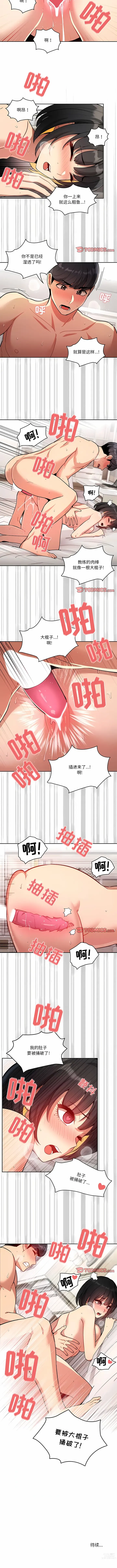 Page 1182 of manga 疫情期间的家教生活 13-100