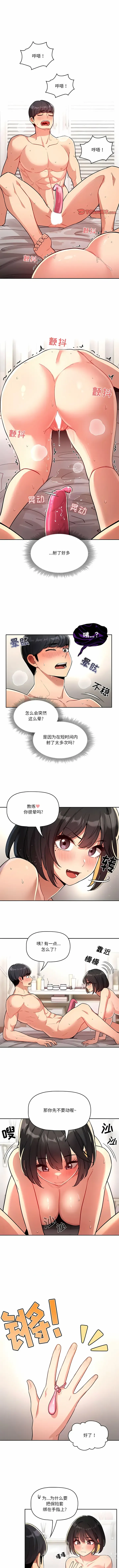 Page 1187 of manga 疫情期间的家教生活 13-100