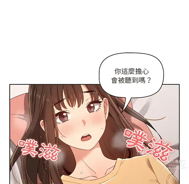 Page 121 of manga 疫情期间的家教生活 13-100