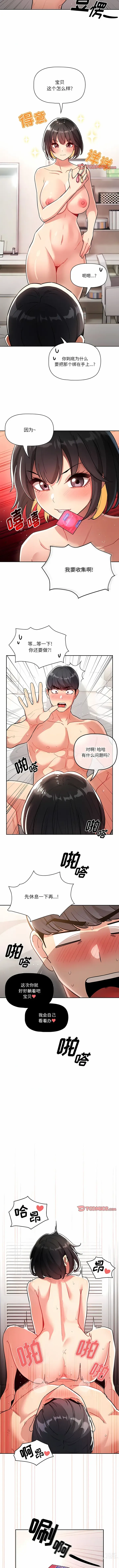 Page 1201 of manga 疫情期间的家教生活 13-100