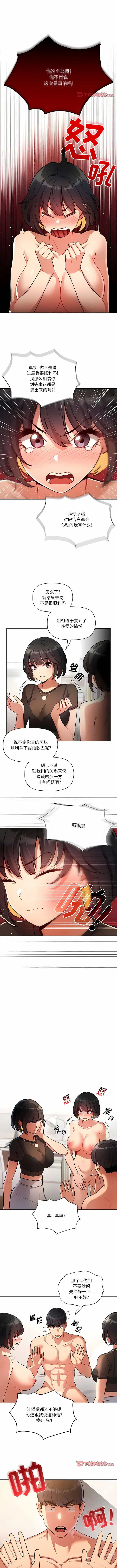 Page 1219 of manga 疫情期间的家教生活 13-100