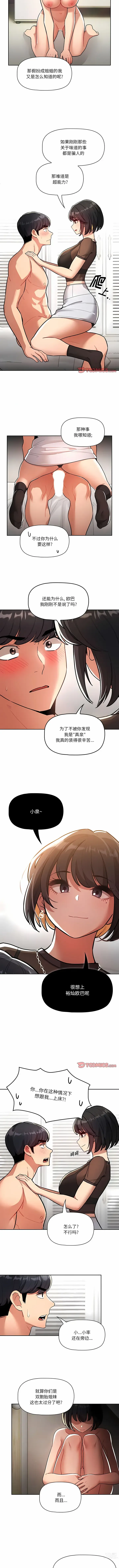 Page 1228 of manga 疫情期间的家教生活 13-100