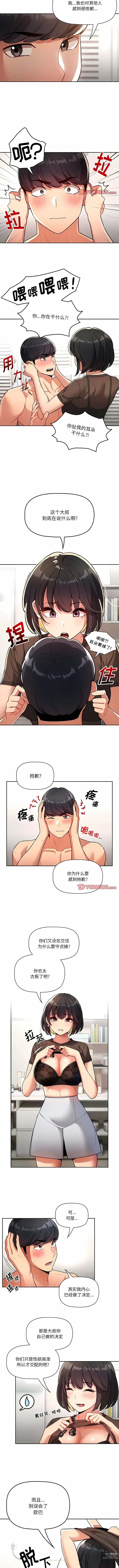 Page 1229 of manga 疫情期间的家教生活 13-100