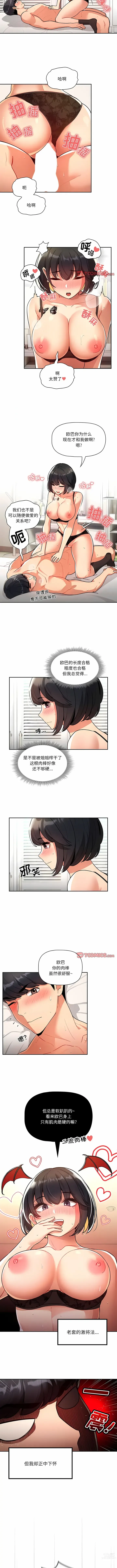 Page 1238 of manga 疫情期间的家教生活 13-100