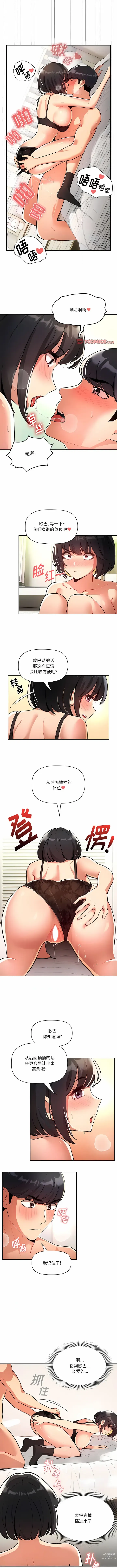 Page 1241 of manga 疫情期间的家教生活 13-100