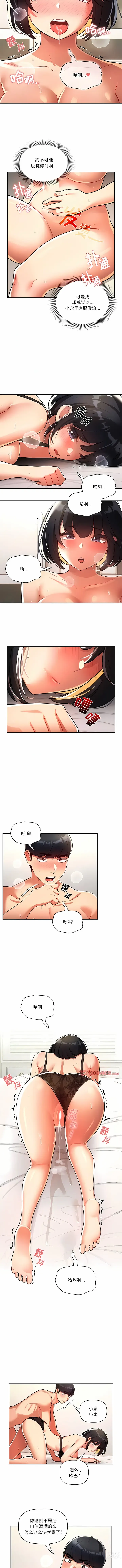 Page 1249 of manga 疫情期间的家教生活 13-100