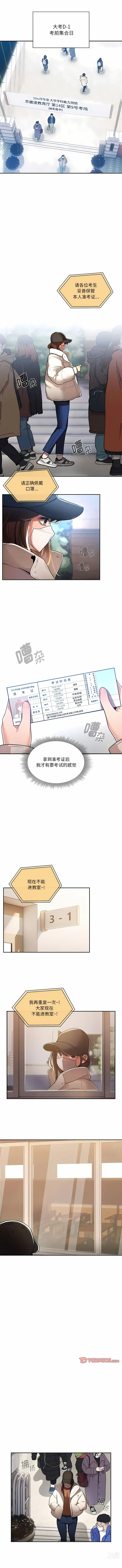 Page 1252 of manga 疫情期间的家教生活 13-100