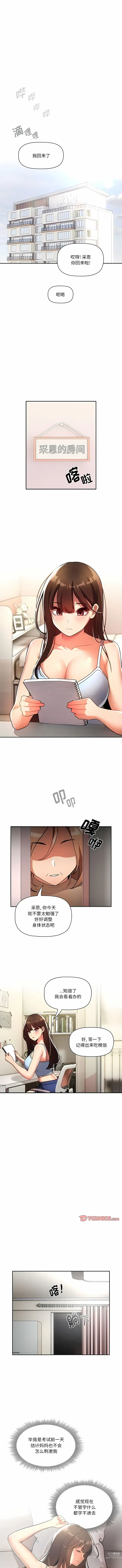 Page 1253 of manga 疫情期间的家教生活 13-100