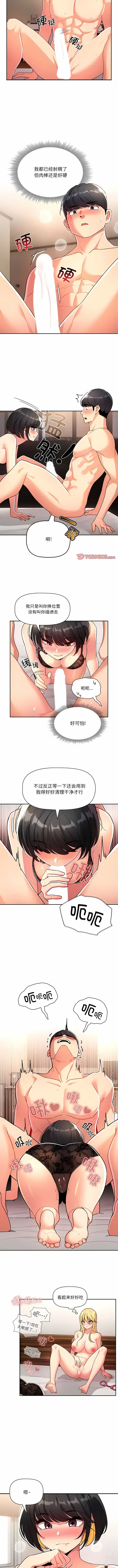 Page 1299 of manga 疫情期间的家教生活 13-100