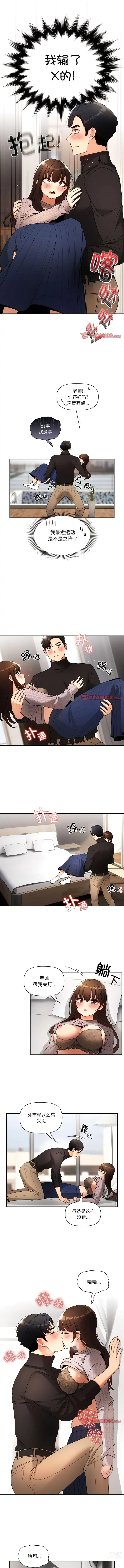 Page 1331 of manga 疫情期间的家教生活 13-100