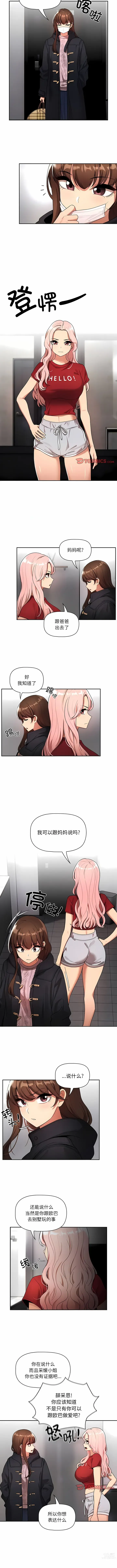 Page 1391 of manga 疫情期间的家教生活 13-100