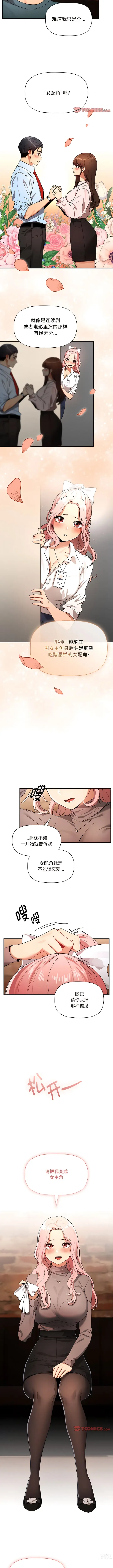 Page 1405 of manga 疫情期间的家教生活 13-100