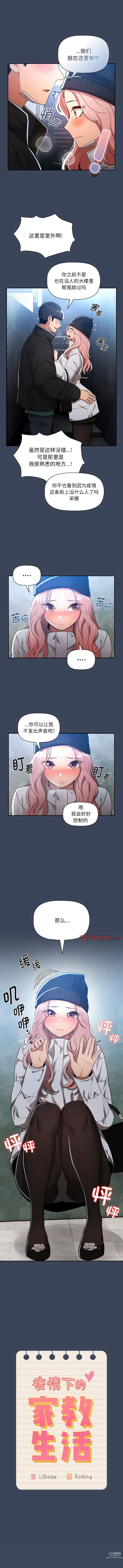 Page 1411 of manga 疫情期间的家教生活 13-100