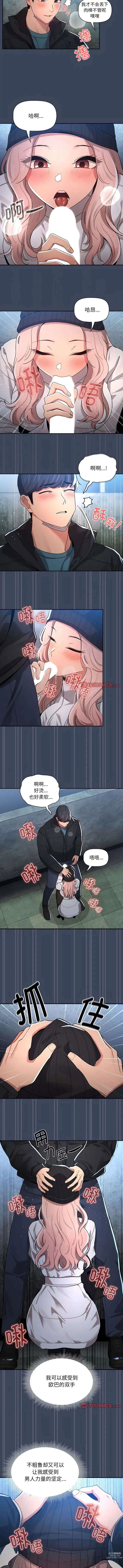 Page 1413 of manga 疫情期间的家教生活 13-100