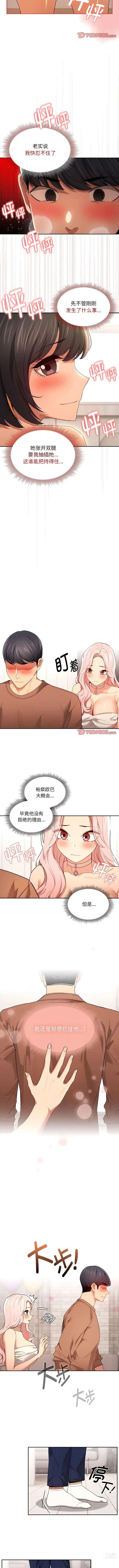 Page 1459 of manga 疫情期间的家教生活 13-100