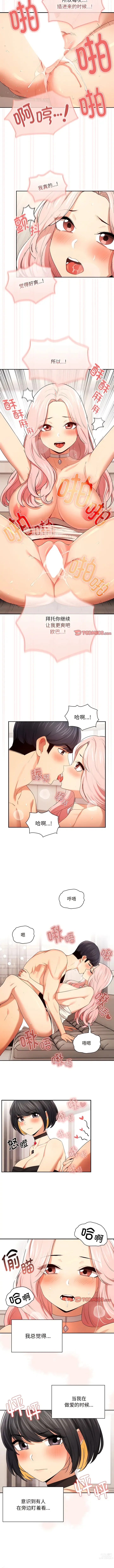 Page 1468 of manga 疫情期间的家教生活 13-100