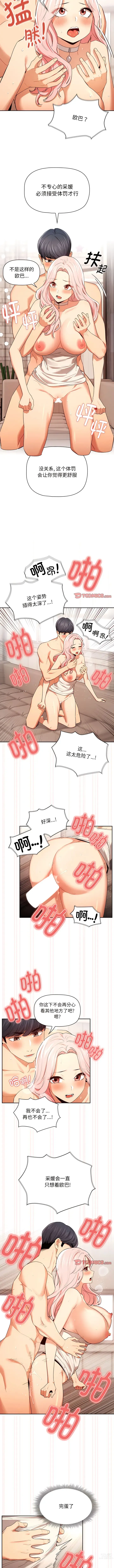 Page 1471 of manga 疫情期间的家教生活 13-100