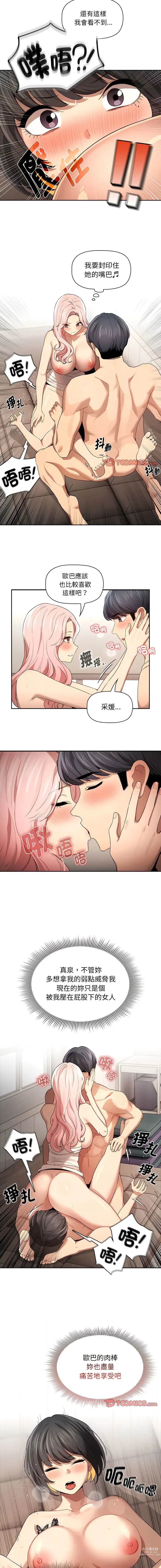 Page 1491 of manga 疫情期间的家教生活 13-100