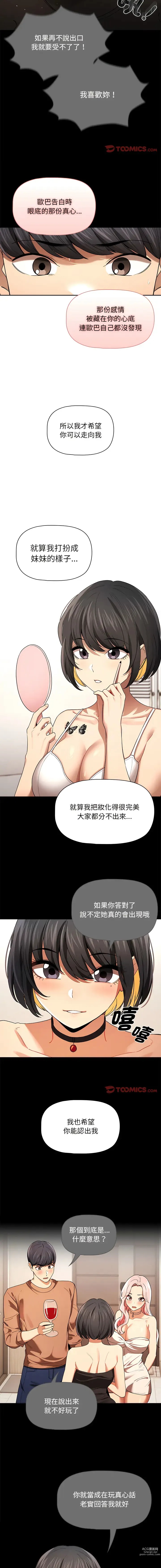 Page 1506 of manga 疫情期间的家教生活 13-100