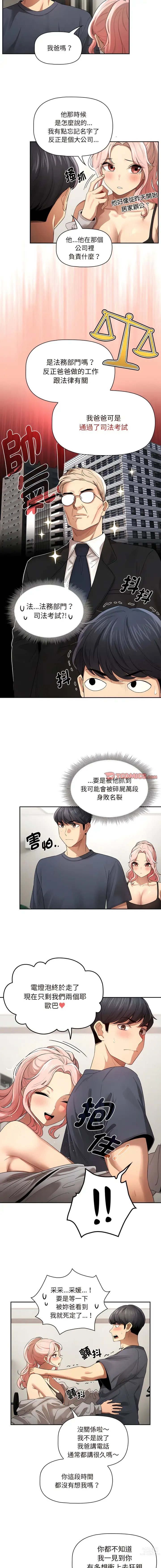 Page 1539 of manga 疫情期间的家教生活 13-100