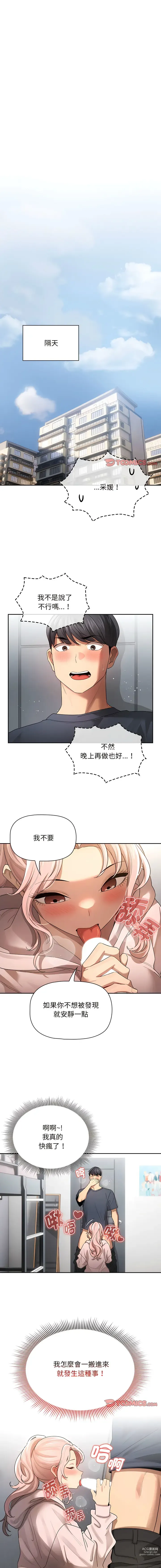 Page 1541 of manga 疫情期间的家教生活 13-100