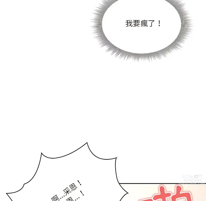 Page 183 of manga 疫情期间的家教生活 13-100