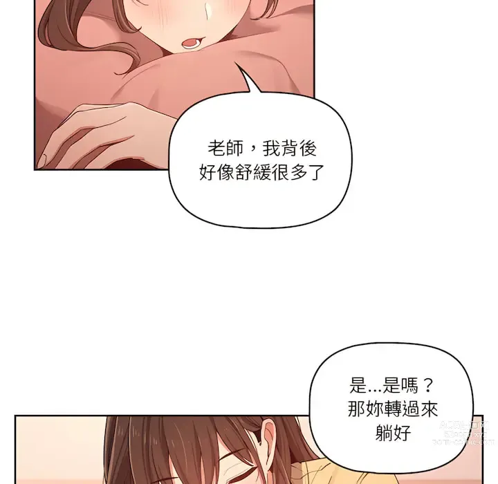 Page 24 of manga 疫情期间的家教生活 13-100