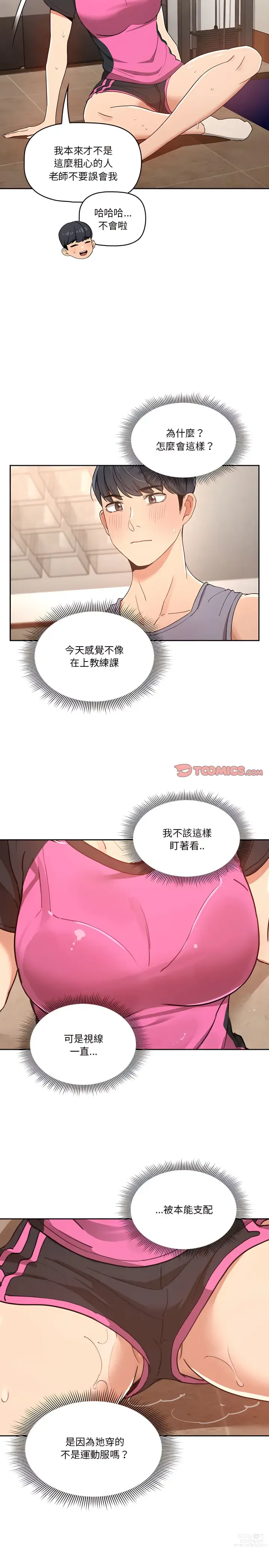 Page 281 of manga 疫情期间的家教生活 13-100