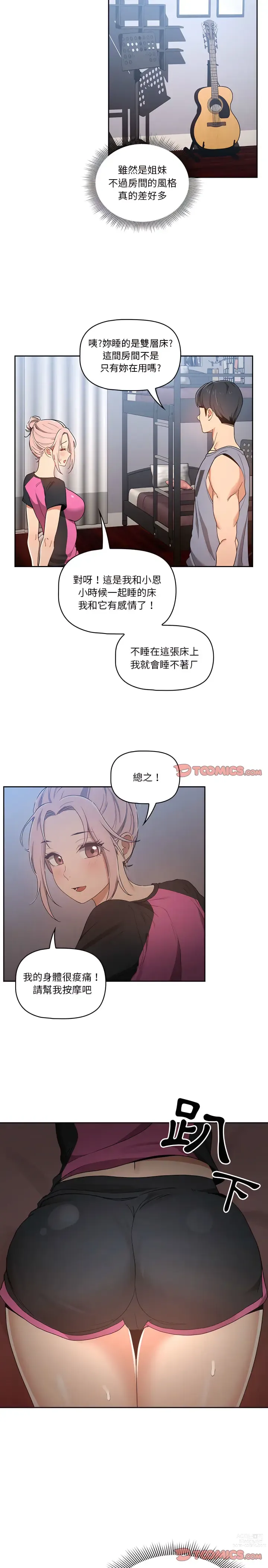 Page 291 of manga 疫情期间的家教生活 13-100