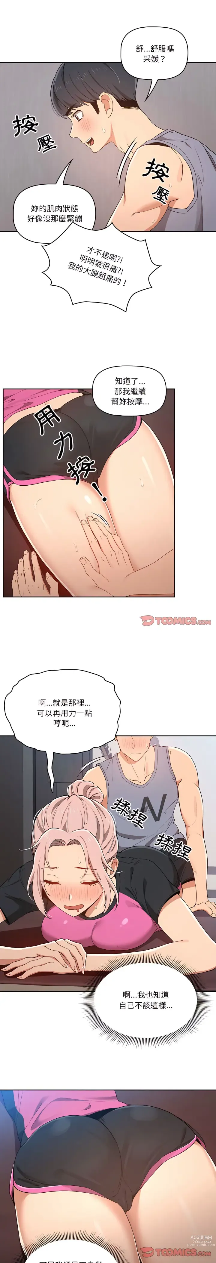 Page 293 of manga 疫情期间的家教生活 13-100