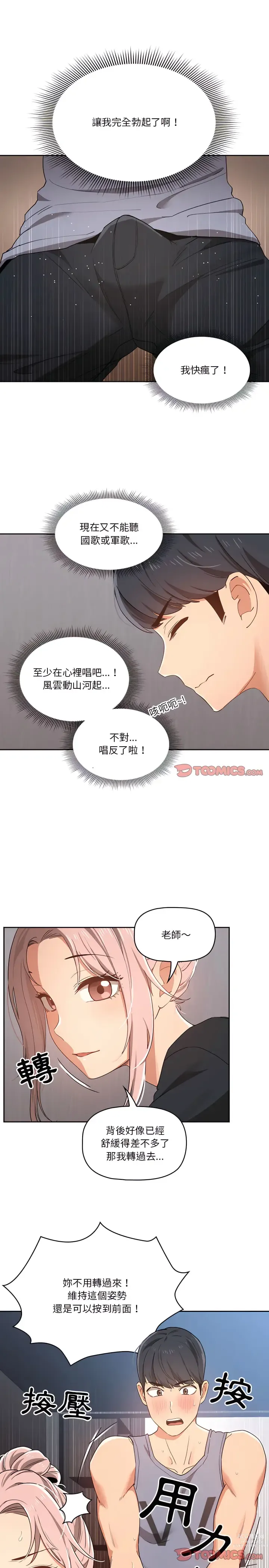 Page 295 of manga 疫情期间的家教生活 13-100