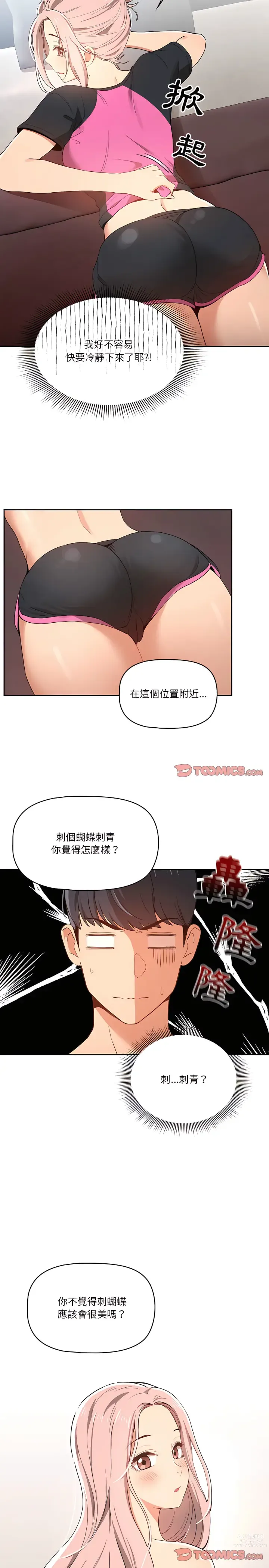 Page 297 of manga 疫情期间的家教生活 13-100