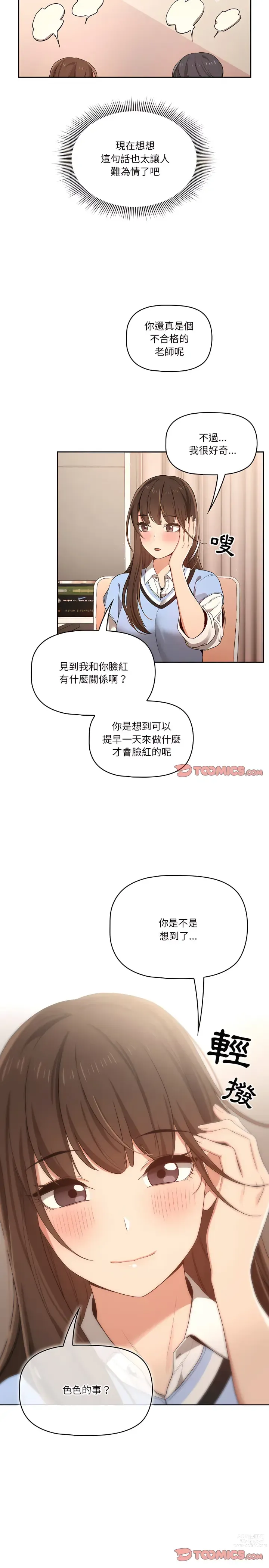 Page 305 of manga 疫情期间的家教生活 13-100