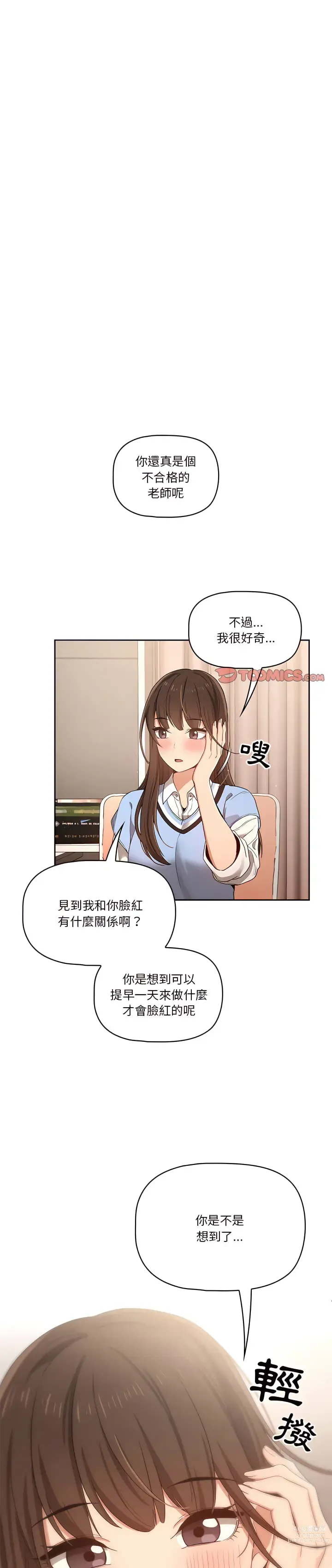 Page 307 of manga 疫情期间的家教生活 13-100