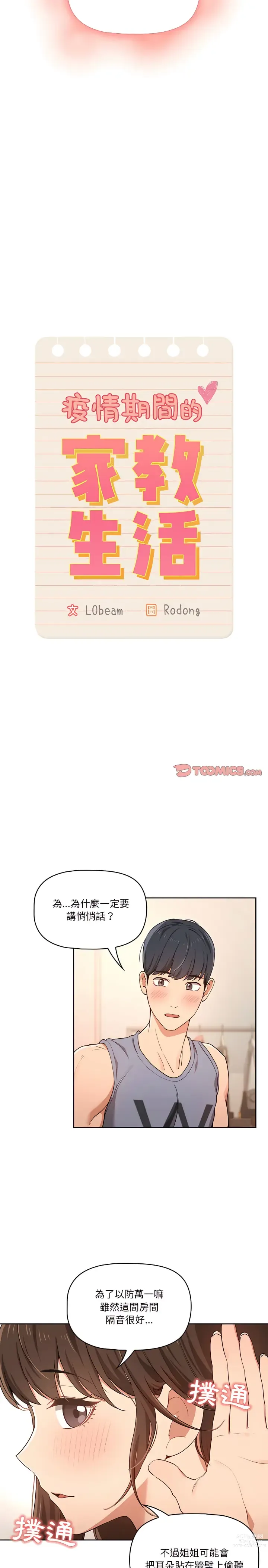 Page 310 of manga 疫情期间的家教生活 13-100