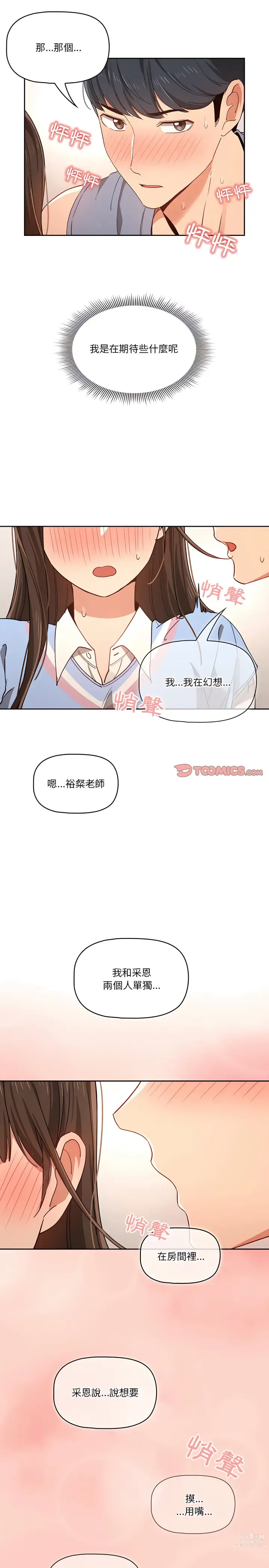 Page 312 of manga 疫情期间的家教生活 13-100