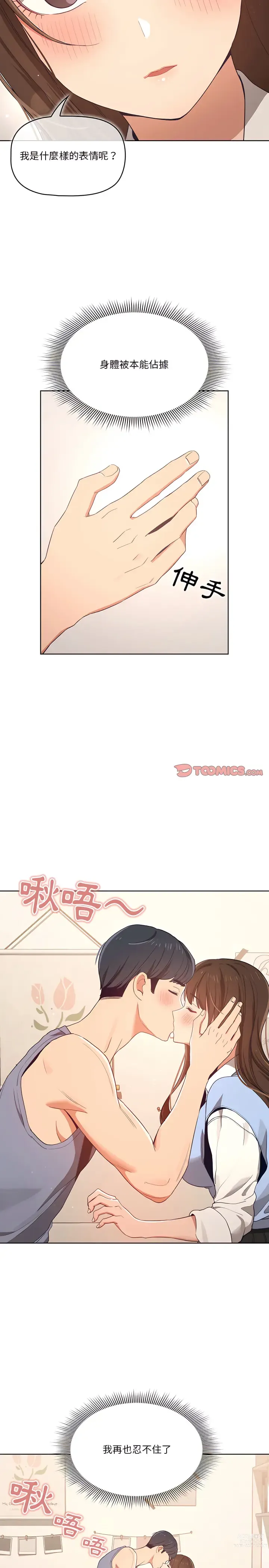 Page 315 of manga 疫情期间的家教生活 13-100