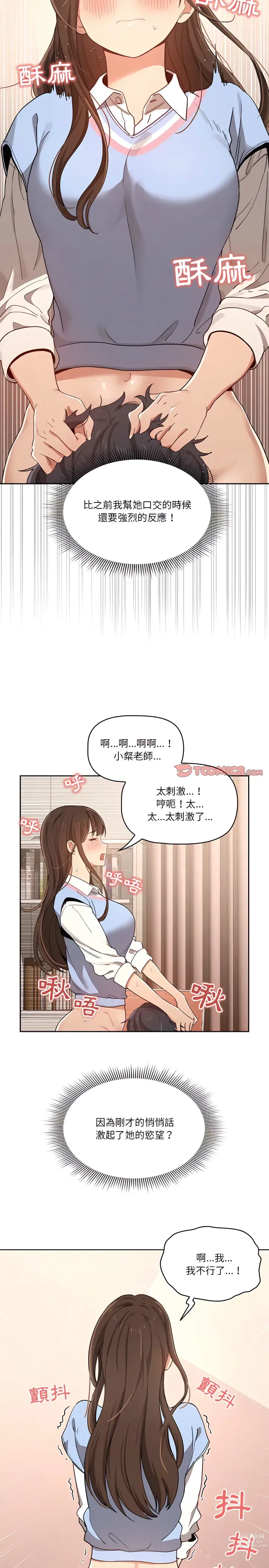 Page 325 of manga 疫情期间的家教生活 13-100