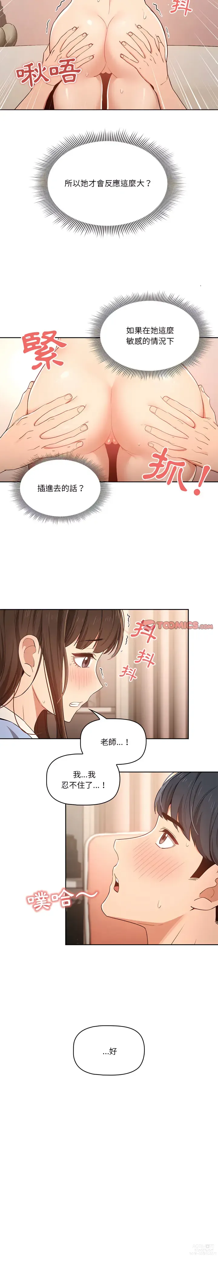 Page 326 of manga 疫情期间的家教生活 13-100