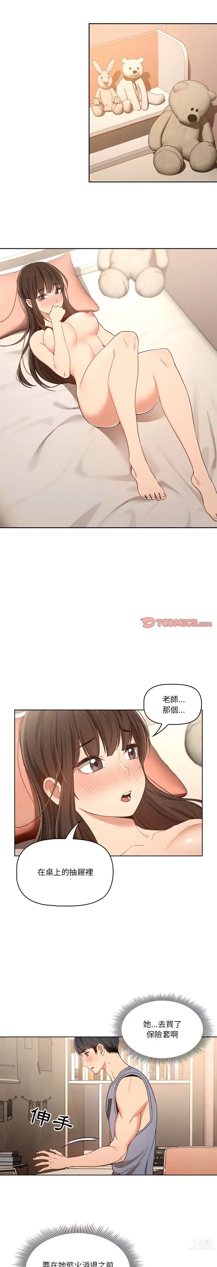 Page 327 of manga 疫情期间的家教生活 13-100