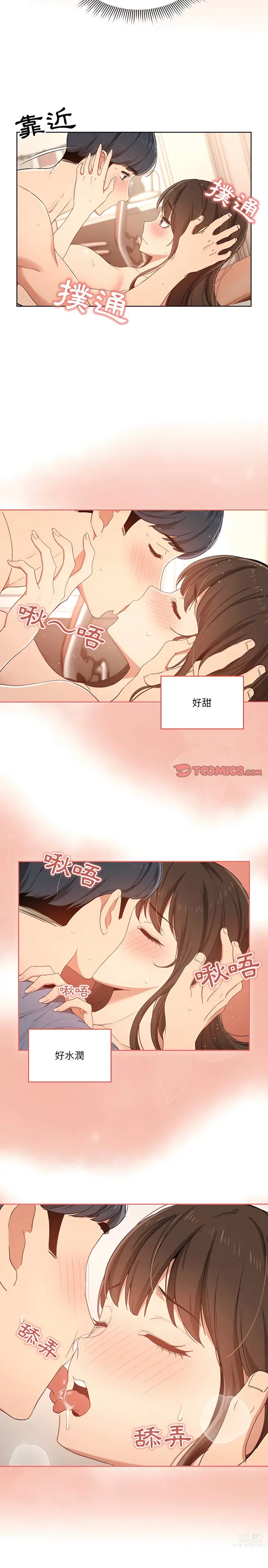 Page 336 of manga 疫情期间的家教生活 13-100