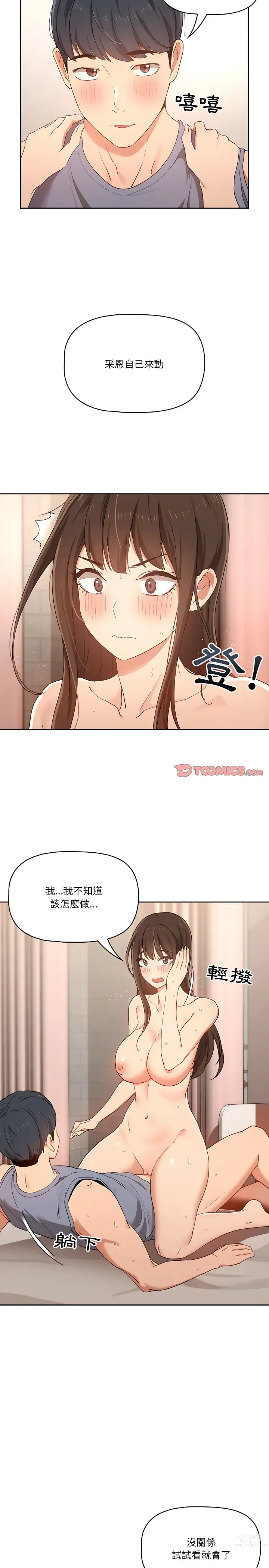 Page 341 of manga 疫情期间的家教生活 13-100