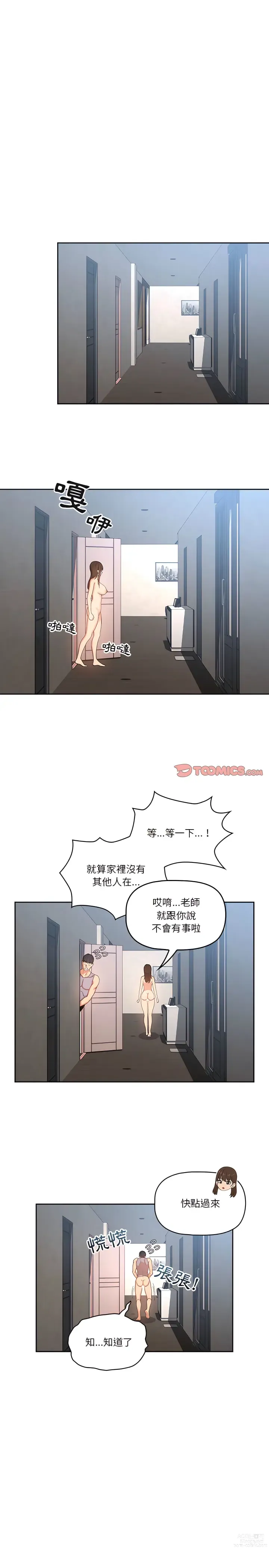 Page 355 of manga 疫情期间的家教生活 13-100