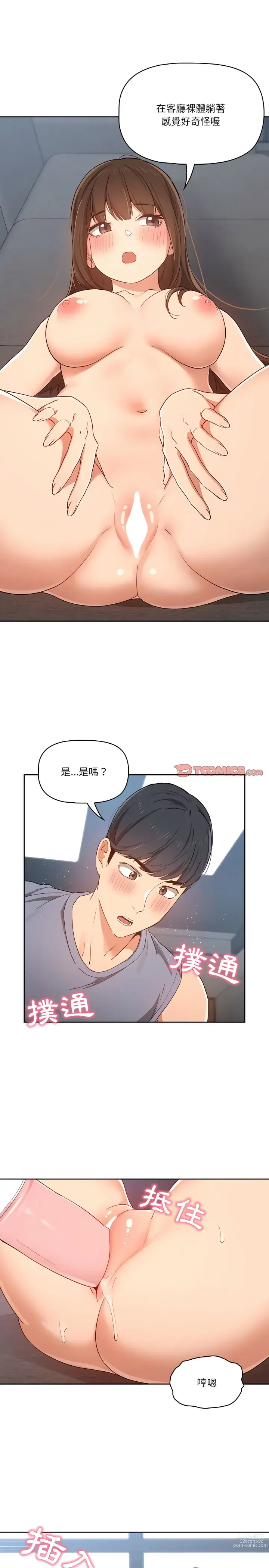 Page 359 of manga 疫情期间的家教生活 13-100