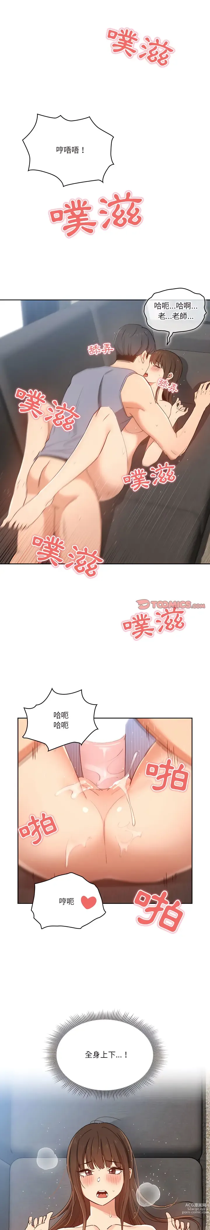 Page 361 of manga 疫情期间的家教生活 13-100