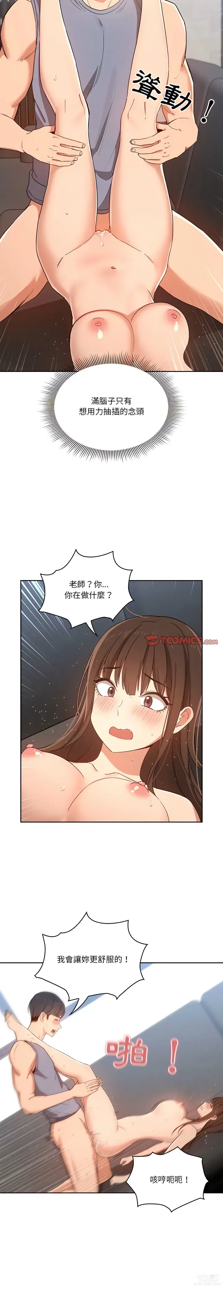 Page 363 of manga 疫情期间的家教生活 13-100