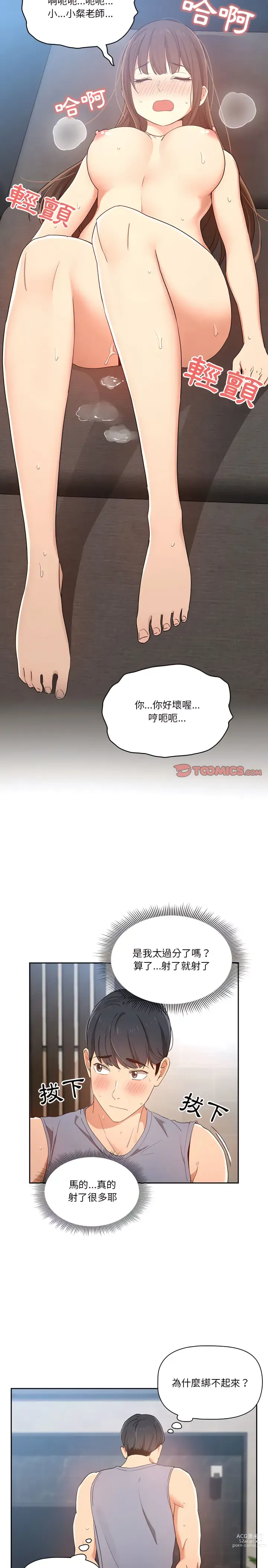 Page 369 of manga 疫情期间的家教生活 13-100