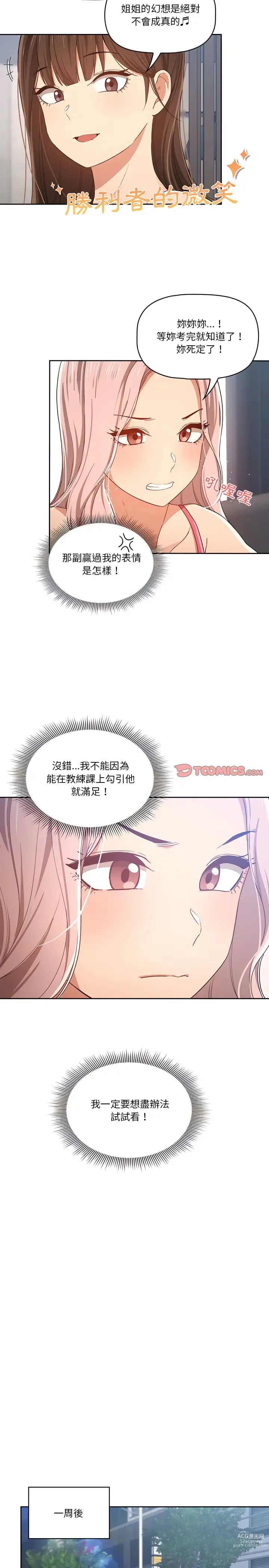 Page 397 of manga 疫情期间的家教生活 13-100