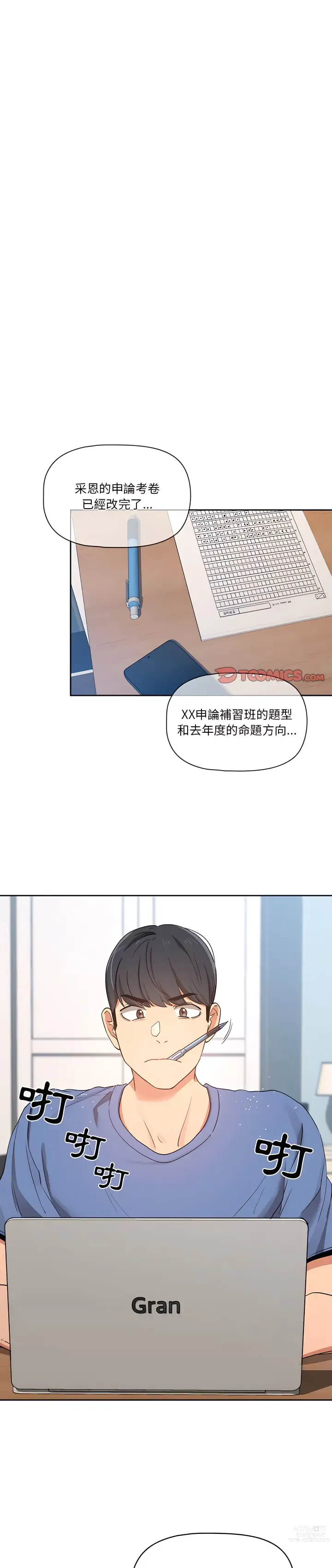 Page 401 of manga 疫情期间的家教生活 13-100