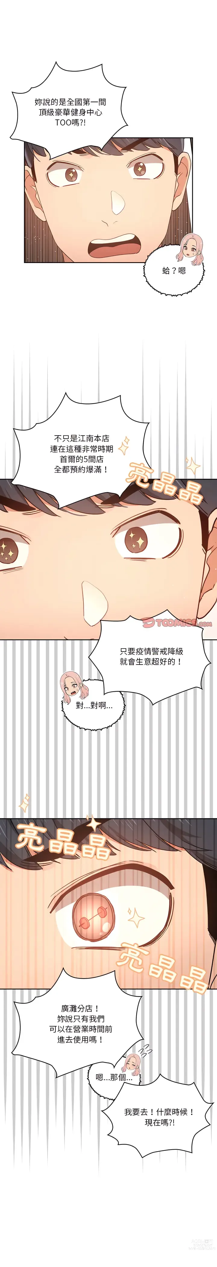 Page 410 of manga 疫情期间的家教生活 13-100